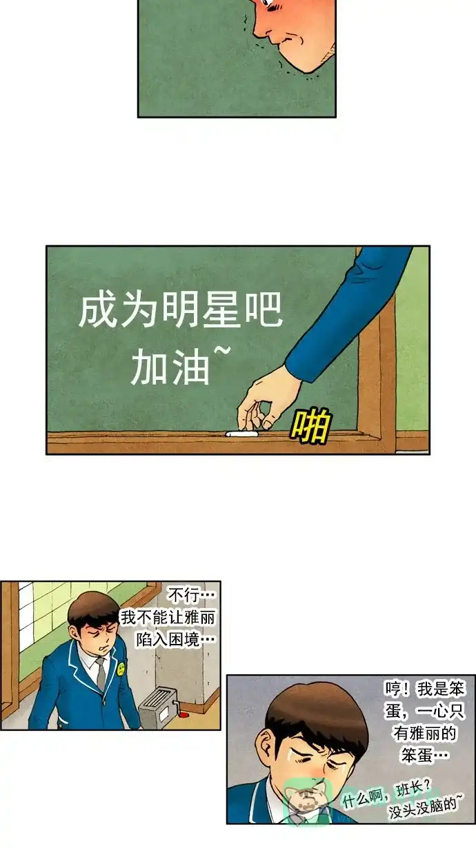 《不笑的喜剧班》[第28话] 谈恋爱 第11页