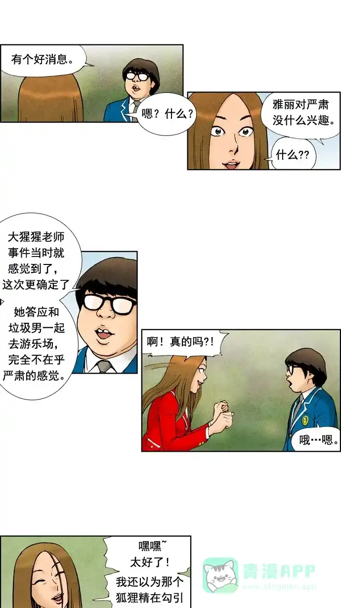 《不笑的喜剧班》[第28话] 谈恋爱 第15页