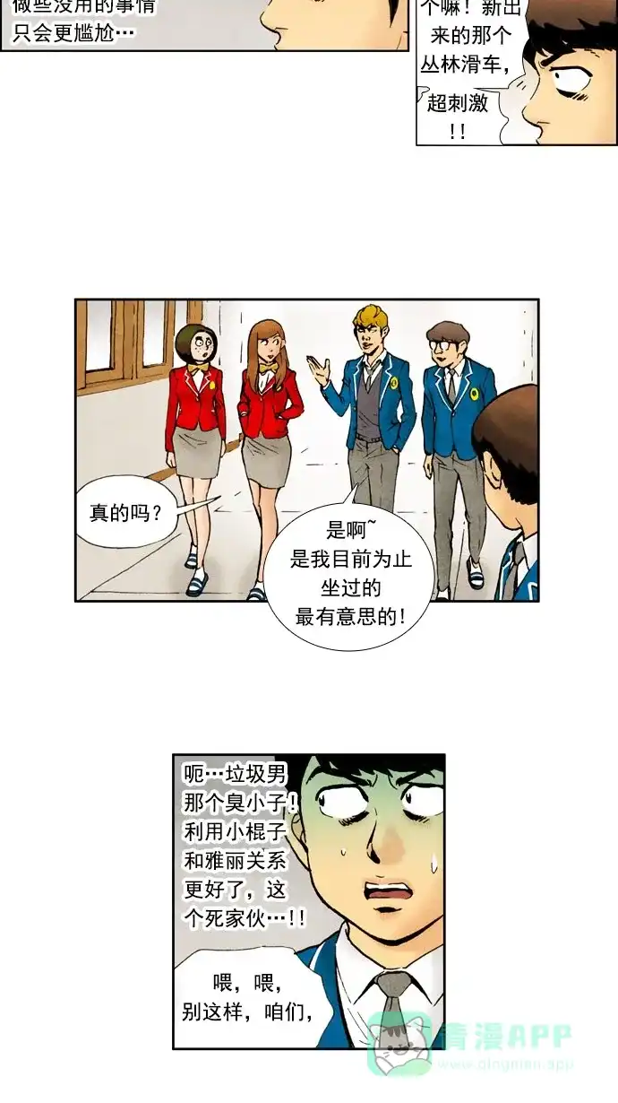 《不笑的喜剧班》[第28话] 谈恋爱 第6页