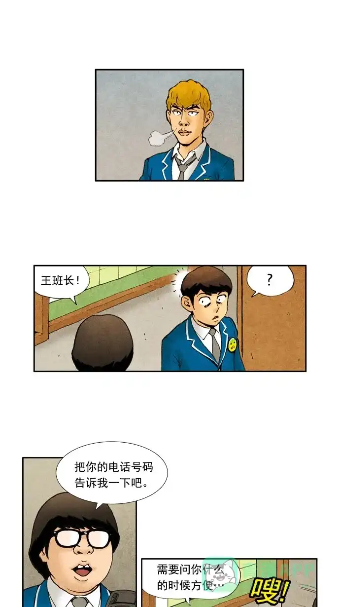 《不笑的喜剧班》[第28话] 谈恋爱 第12页