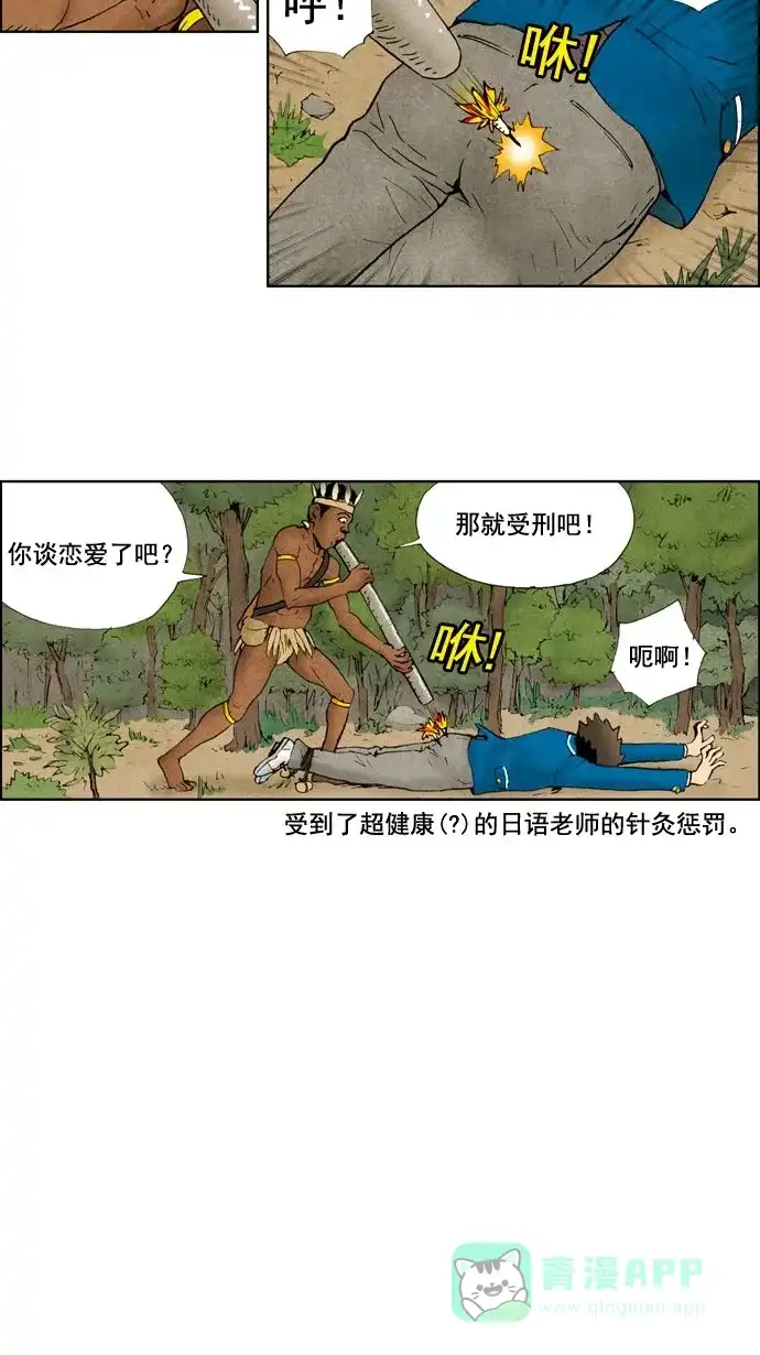 《不笑的喜剧班》[第28话] 谈恋爱 第22页