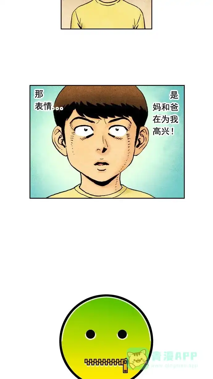 《不笑的喜剧班》[第2话] 班主任 第4页