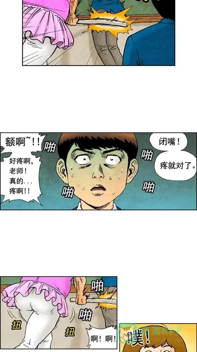 《不笑的喜剧班》[第2话] 班主任 第17页