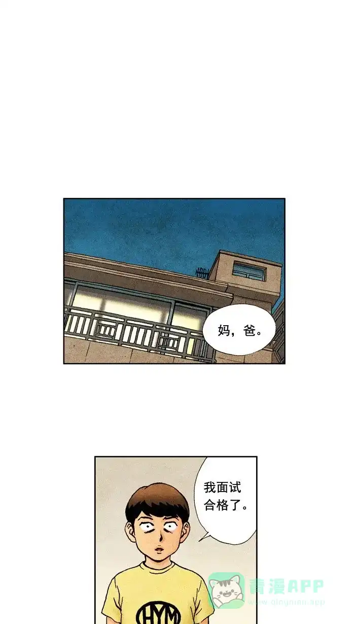 《不笑的喜剧班》[第2话] 班主任 第1页