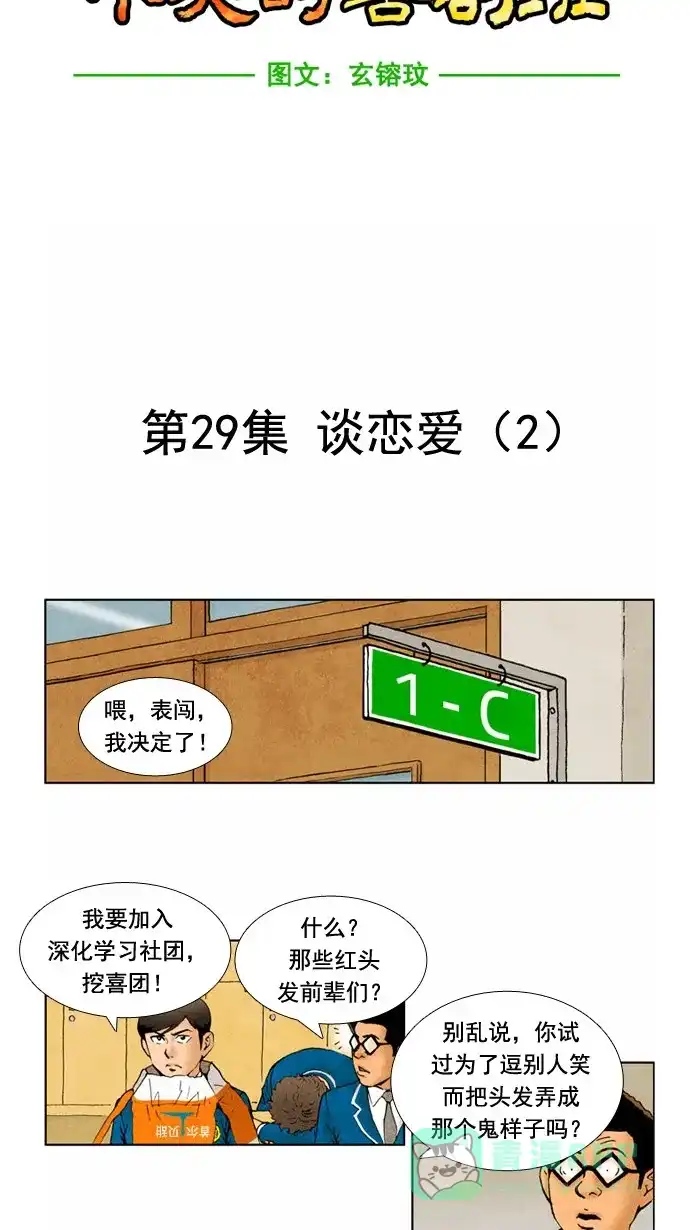 《不笑的喜剧班》[第29话] 谈恋爱（2） 第9页