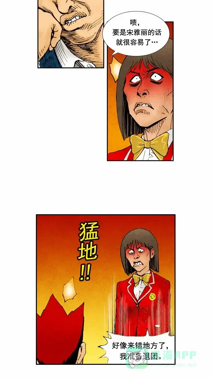 《不笑的喜剧班》[第30话] 挖喜团 第22页