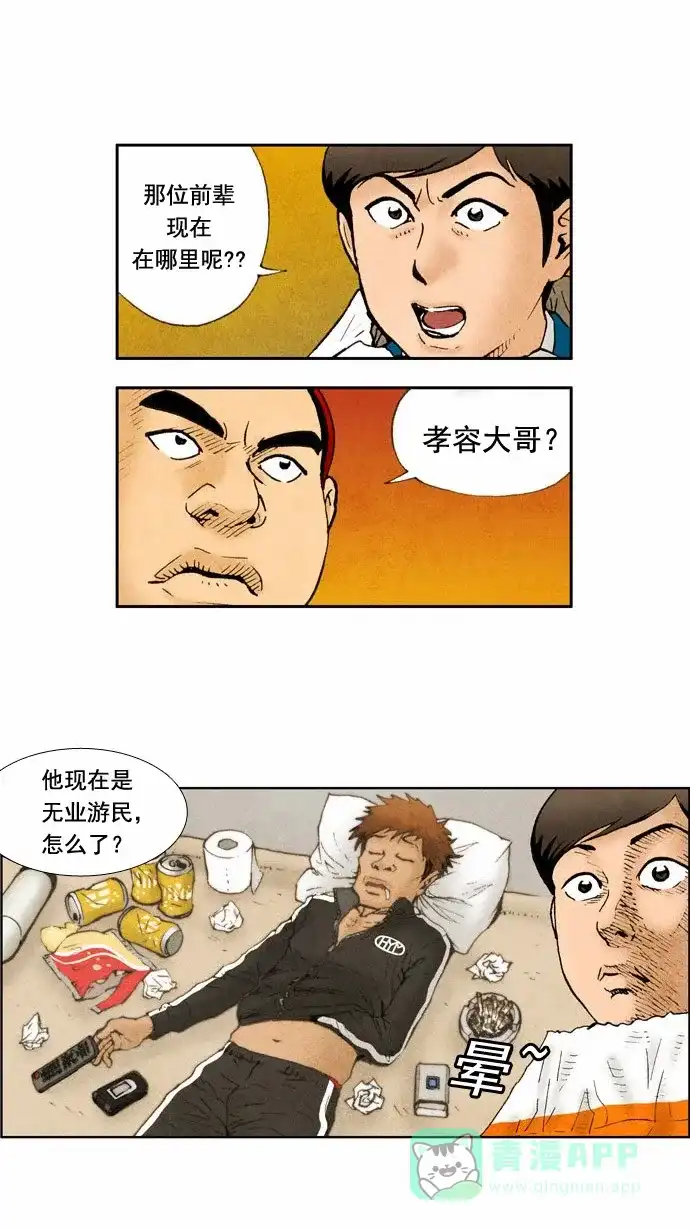 《不笑的喜剧班》[第30话] 挖喜团 第20页