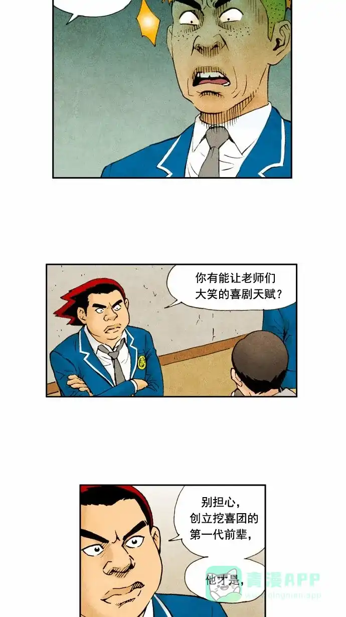 《不笑的喜剧班》[第30话] 挖喜团 第18页