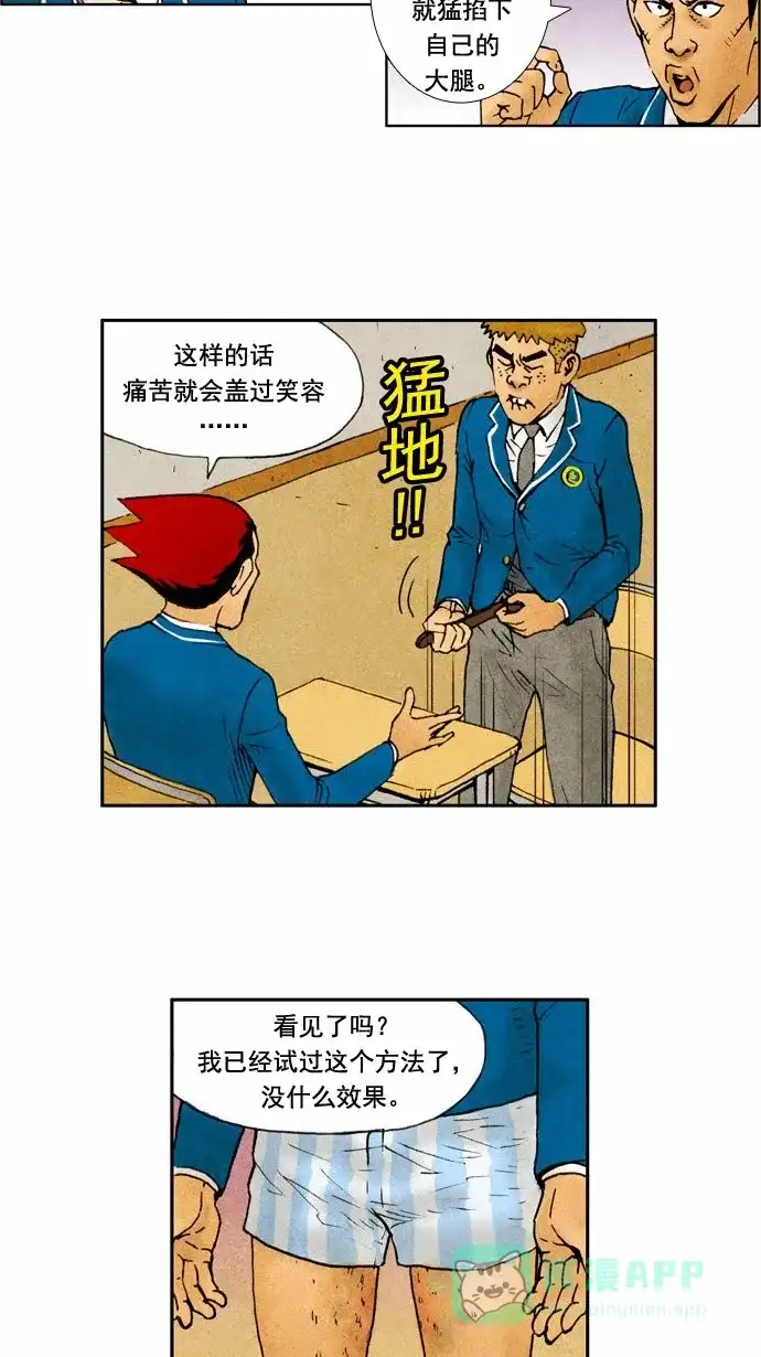 《不笑的喜剧班》[第30话] 挖喜团 第16页