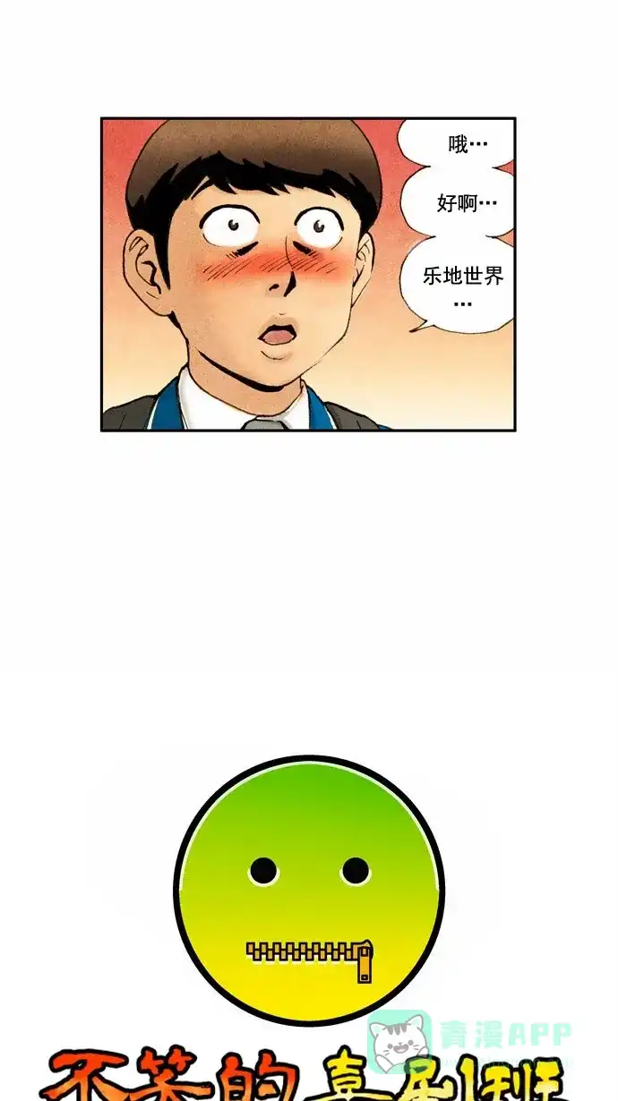 《不笑的喜剧班》[第30话] 挖喜团 第5页