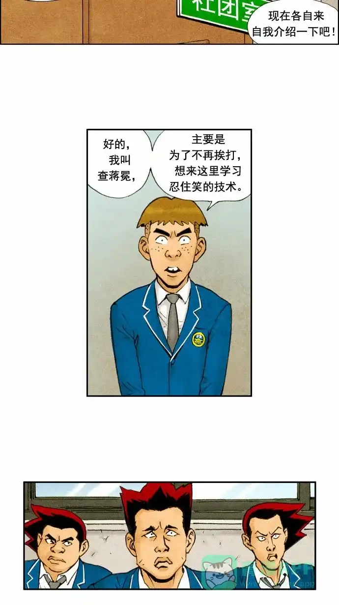 《不笑的喜剧班》[第30话] 挖喜团 第9页