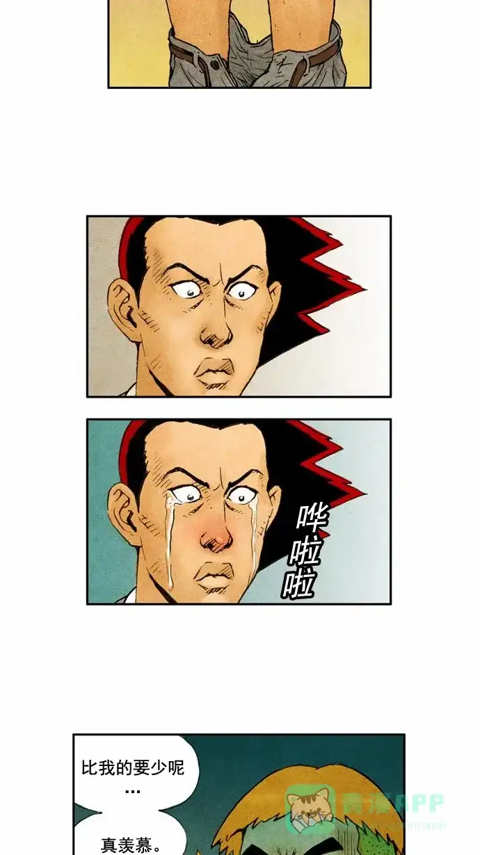 《不笑的喜剧班》[第30话] 挖喜团 第17页