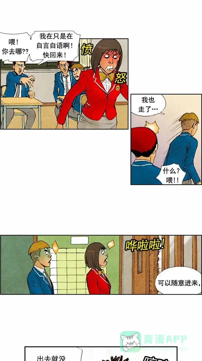 《不笑的喜剧班》[第30话] 挖喜团 第23页