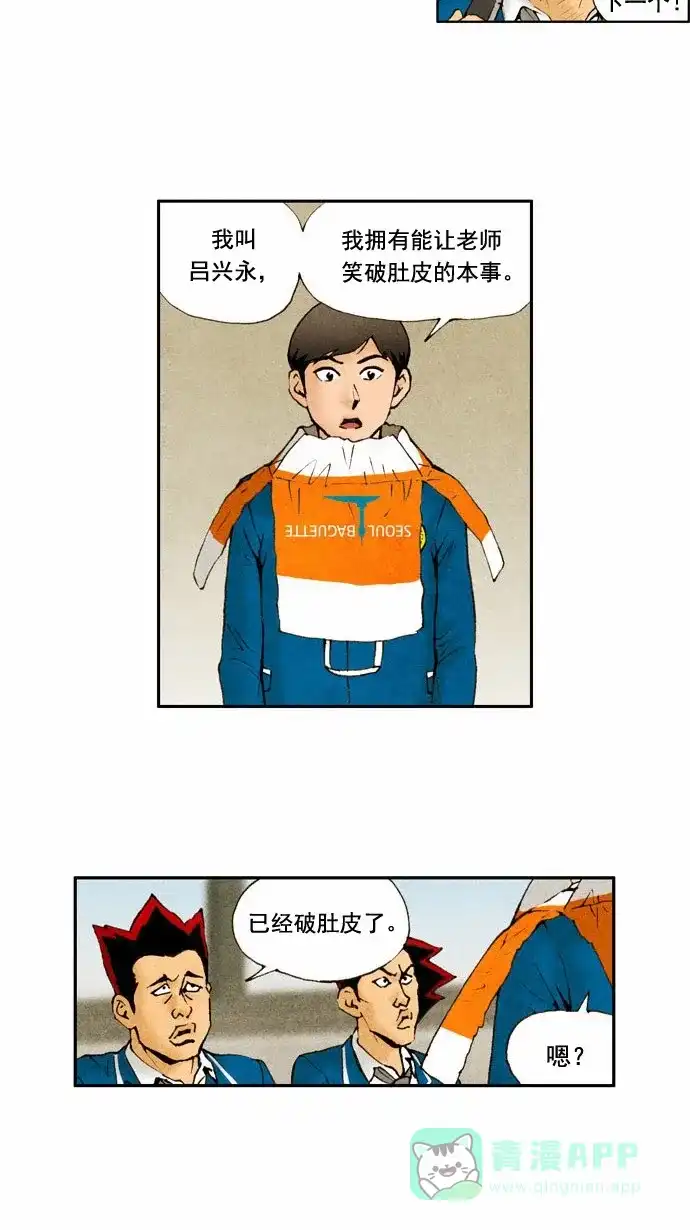 《不笑的喜剧班》[第30话] 挖喜团 第11页