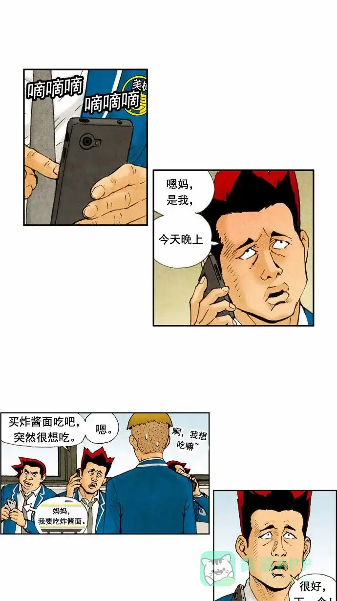 《不笑的喜剧班》[第30话] 挖喜团 第10页