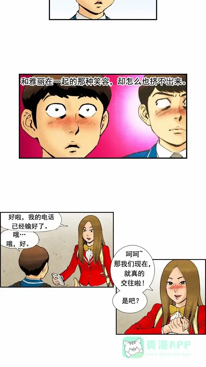 《不笑的喜剧班》[第30话] 挖喜团 第2页