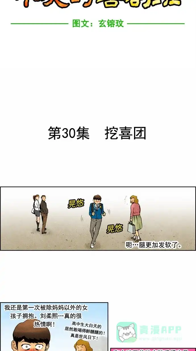 《不笑的喜剧班》[第30话] 挖喜团 第6页