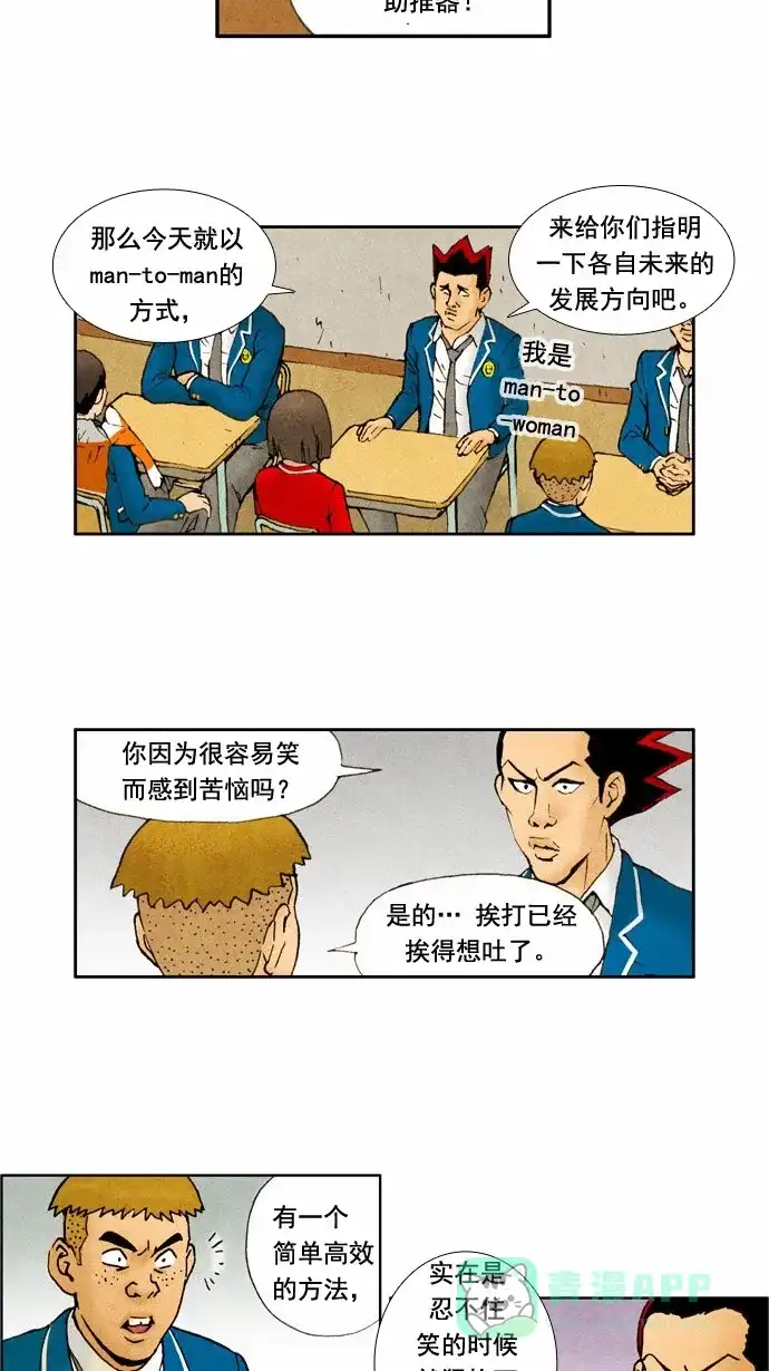 《不笑的喜剧班》[第30话] 挖喜团 第15页