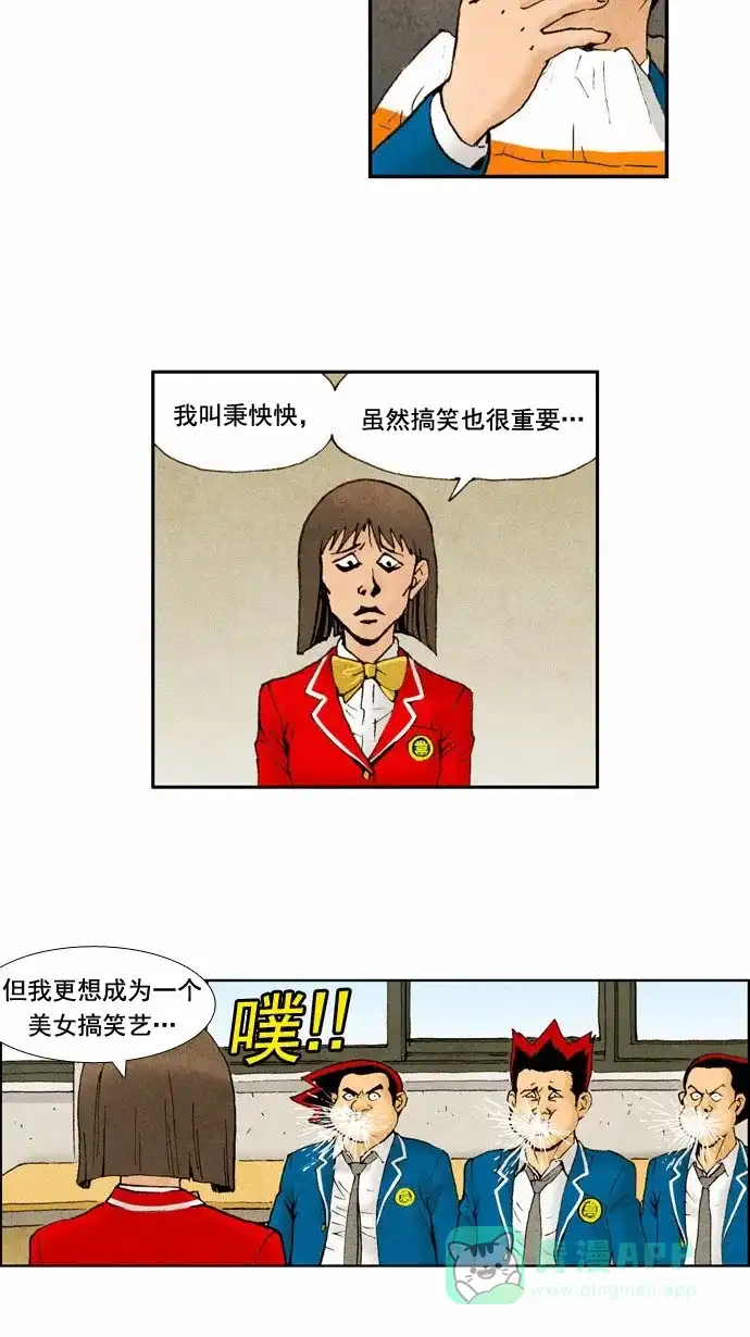 《不笑的喜剧班》[第30话] 挖喜团 第13页