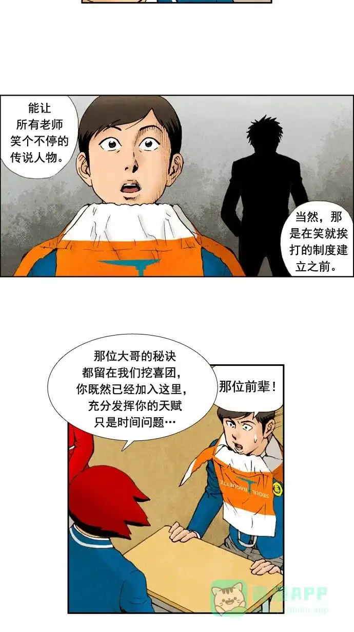 《不笑的喜剧班》[第30话] 挖喜团 第19页