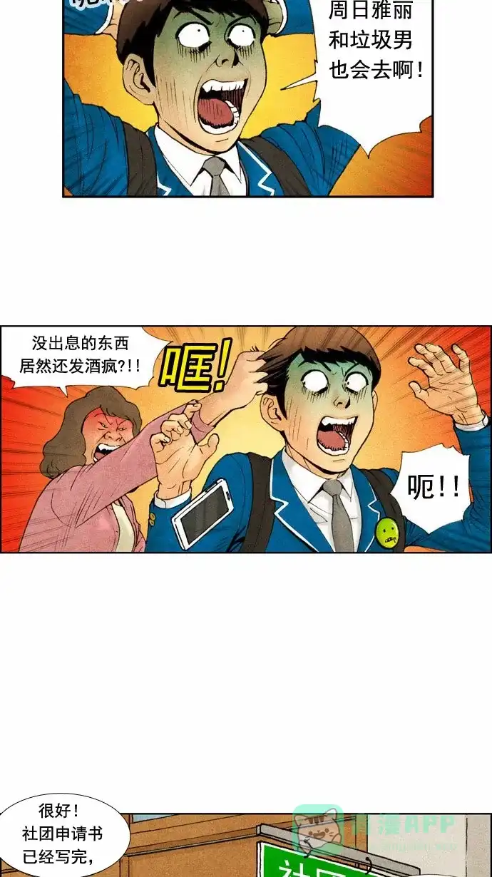 《不笑的喜剧班》[第30话] 挖喜团 第8页