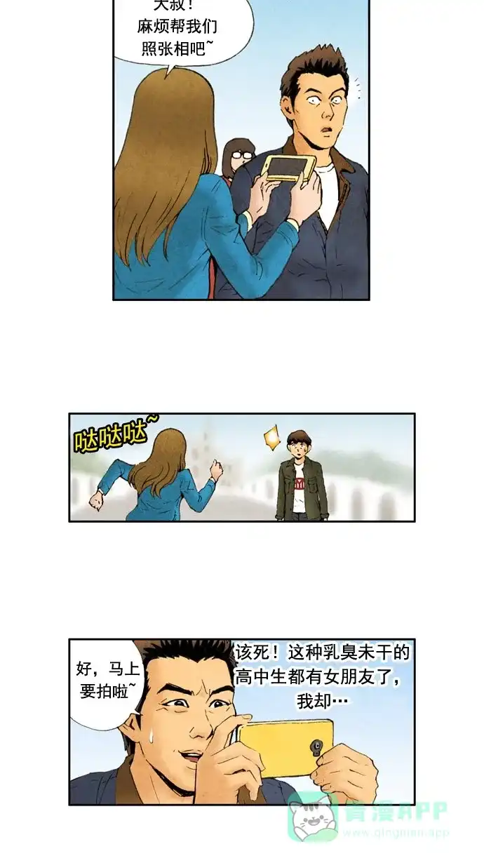 《不笑的喜剧班》[第31话] 约会 第22页