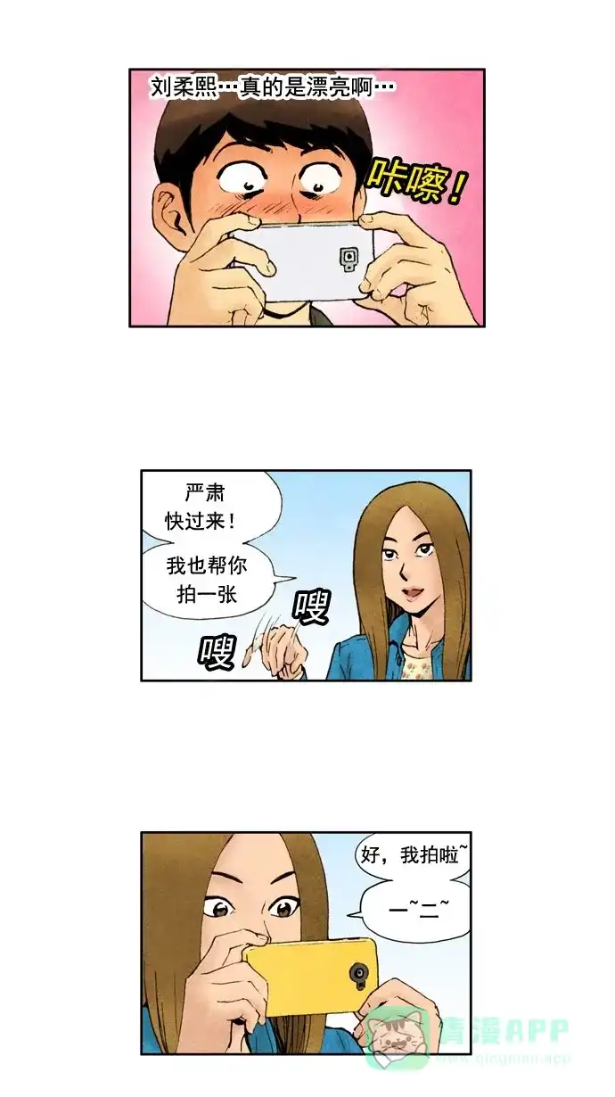 《不笑的喜剧班》[第31话] 约会 第20页