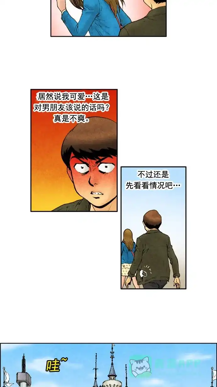 《不笑的喜剧班》[第31话] 约会 第17页