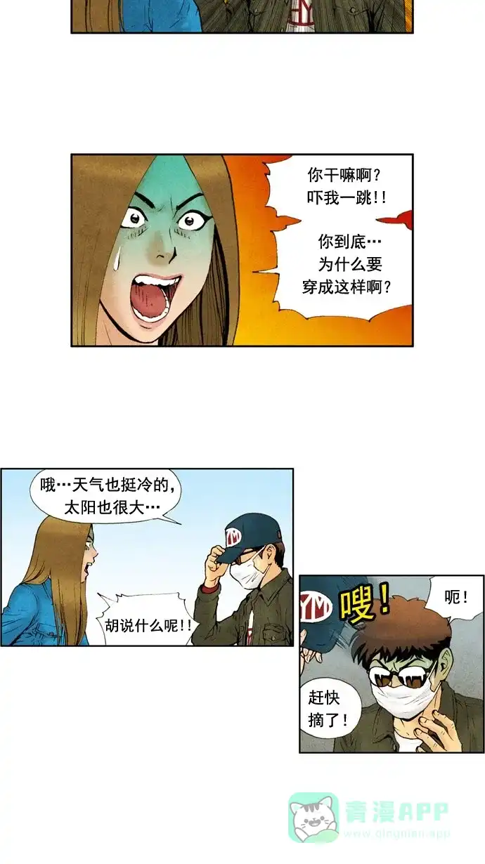 《不笑的喜剧班》[第31话] 约会 第13页