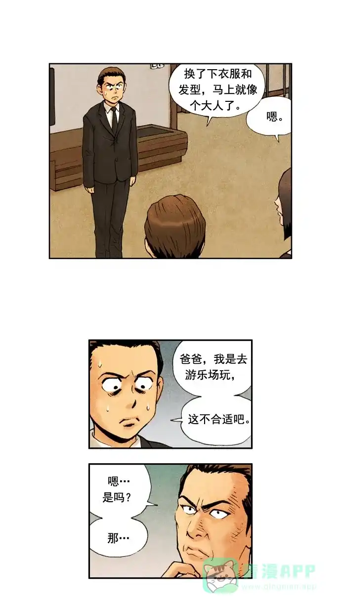 《不笑的喜剧班》[第31话] 约会 第7页