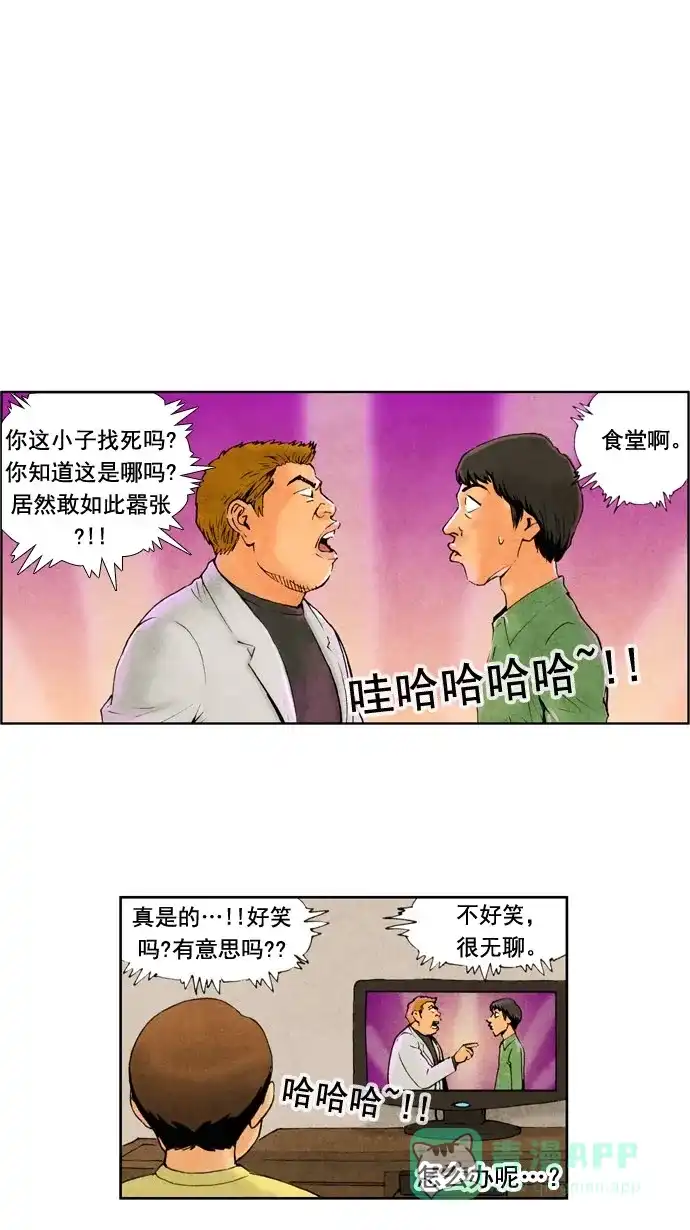《不笑的喜剧班》[第31话] 约会 第1页