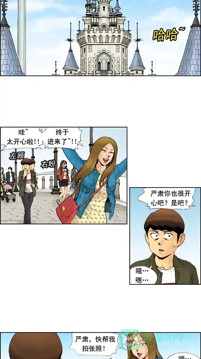 《不笑的喜剧班》[第31话] 约会 第18页