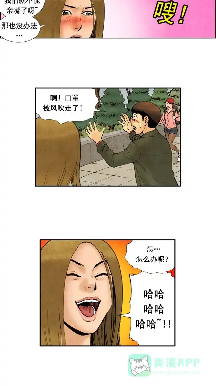 《不笑的喜剧班》[第31话] 约会 第15页