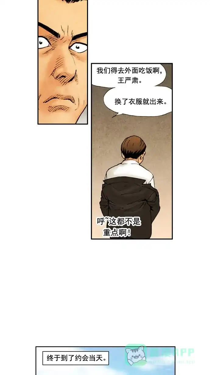 《不笑的喜剧班》[第31话] 约会 第10页