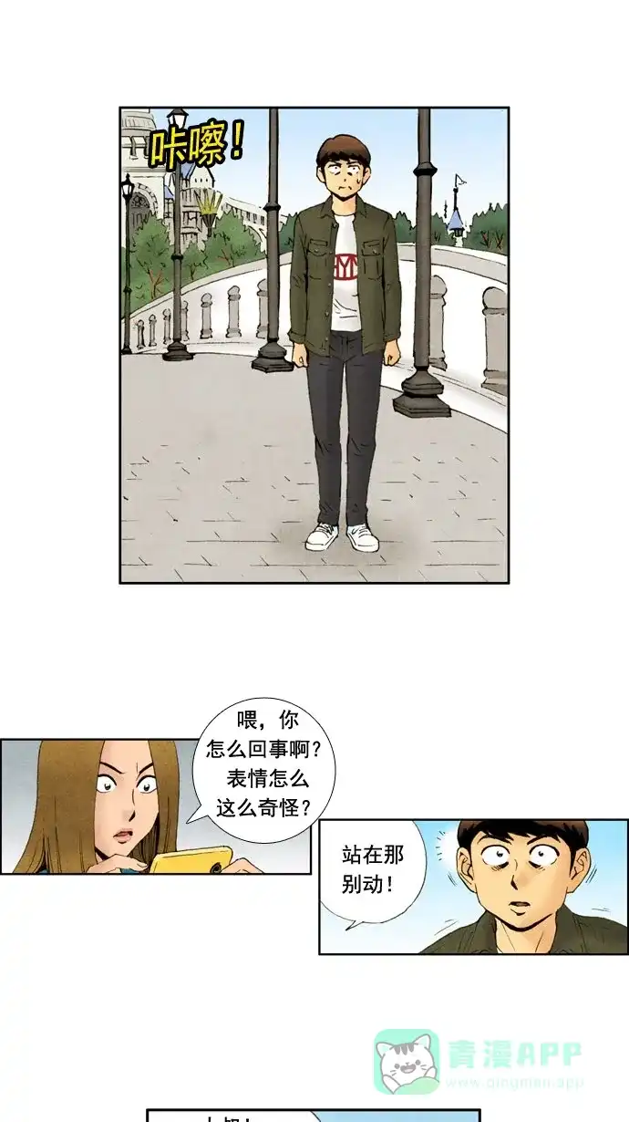 《不笑的喜剧班》[第31话] 约会 第21页