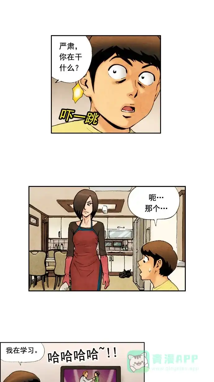 《不笑的喜剧班》[第31话] 约会 第3页