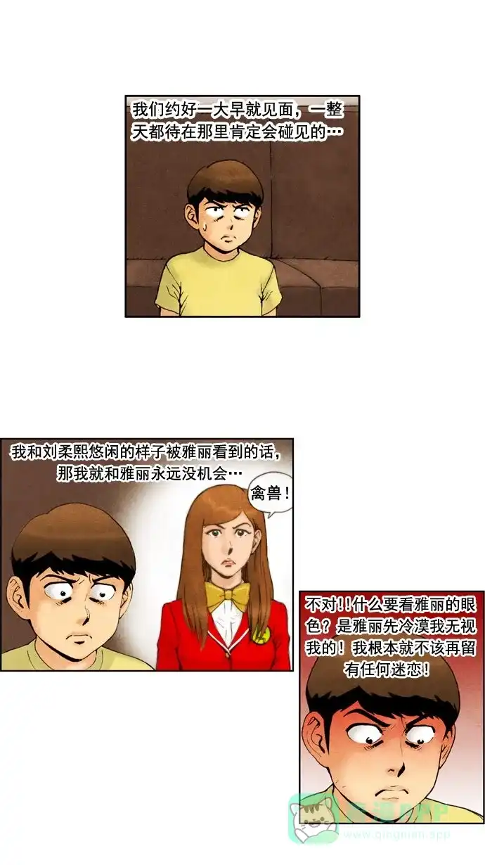 《不笑的喜剧班》[第31话] 约会 第2页