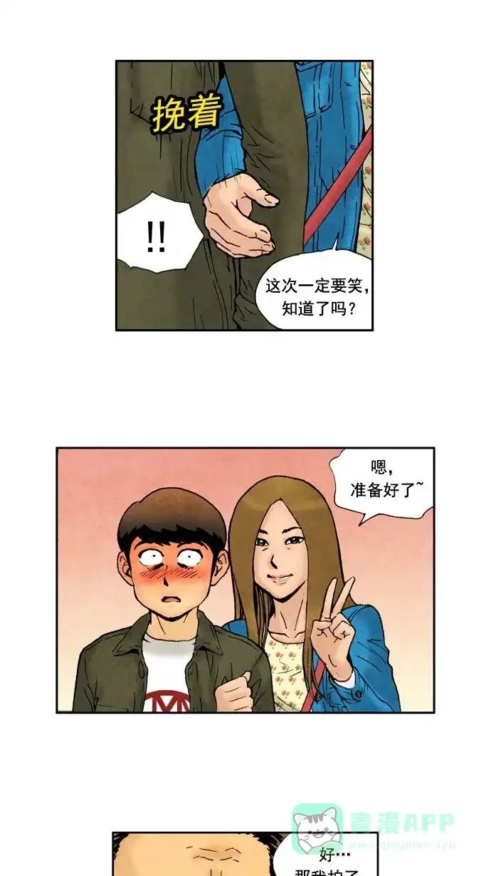 《不笑的喜剧班》[第31话] 约会 第23页