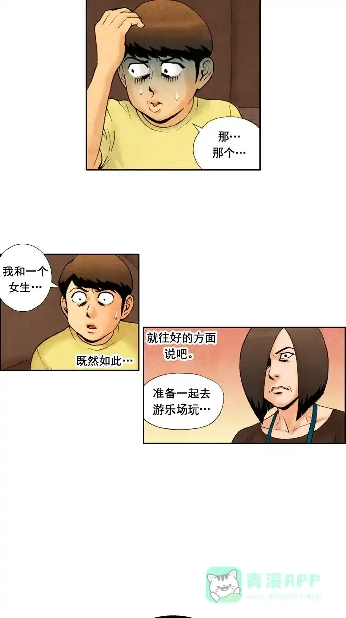 《不笑的喜剧班》[第31话] 约会 第5页