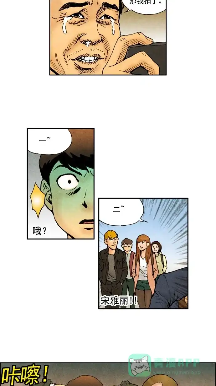 《不笑的喜剧班》[第31话] 约会 第24页