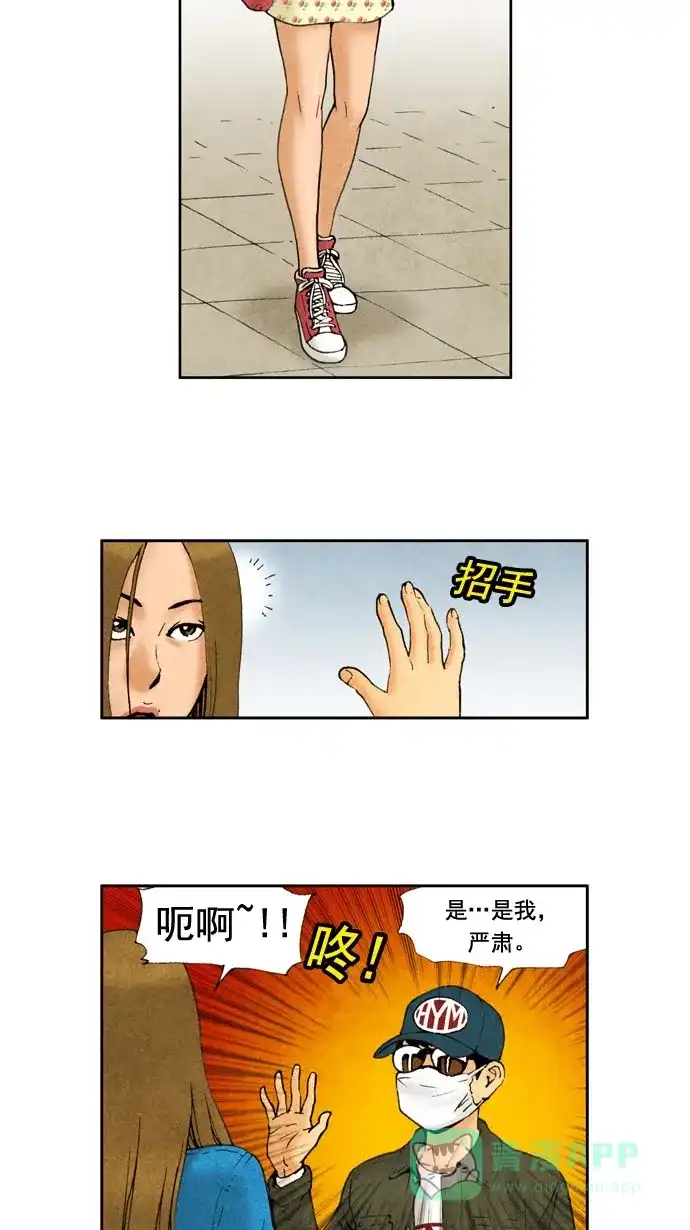 《不笑的喜剧班》[第31话] 约会 第12页