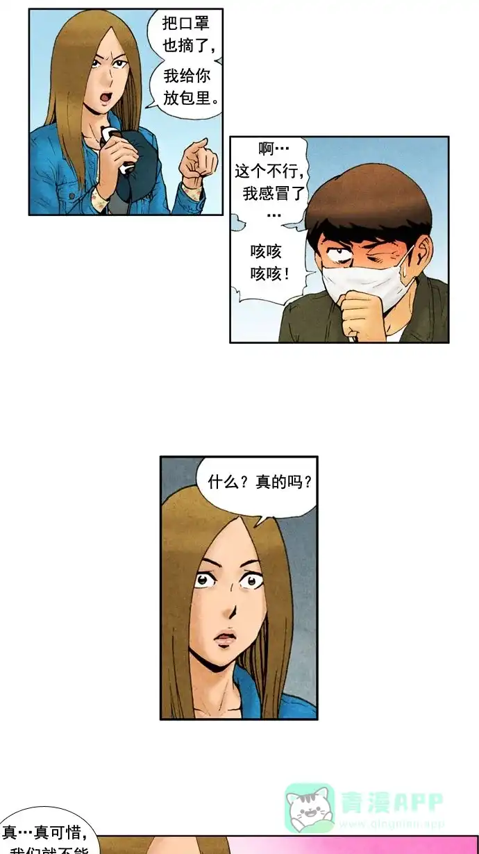 《不笑的喜剧班》[第31话] 约会 第14页