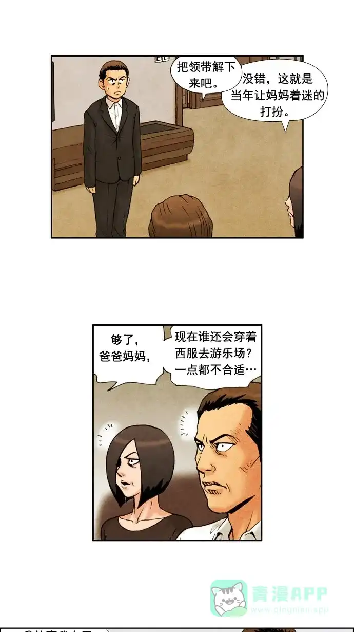 《不笑的喜剧班》[第31话] 约会 第8页