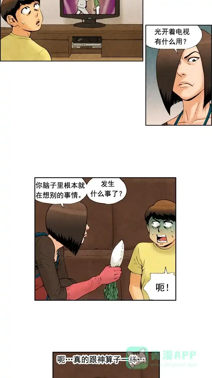 《不笑的喜剧班》[第31话] 约会 第4页