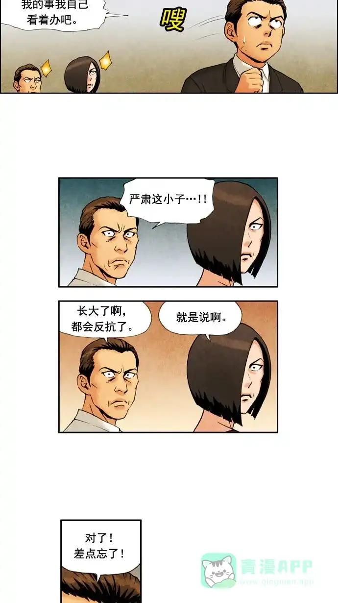 《不笑的喜剧班》[第31话] 约会 第9页