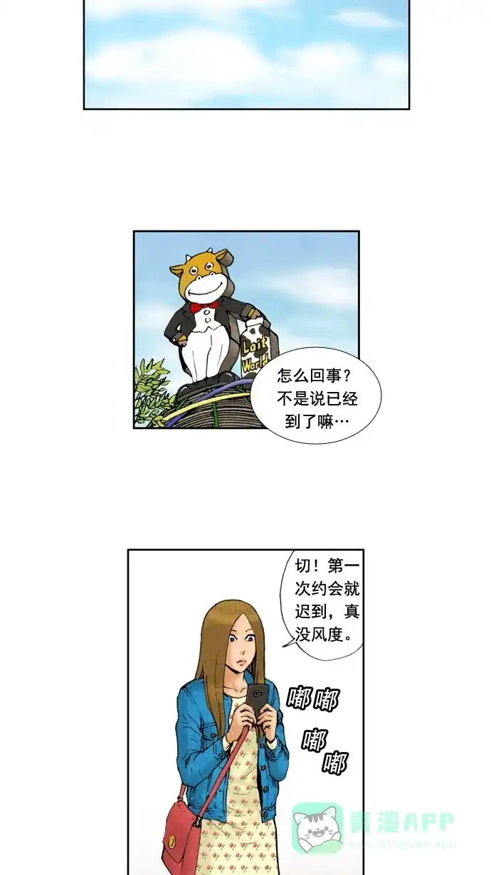 《不笑的喜剧班》[第31话] 约会 第11页