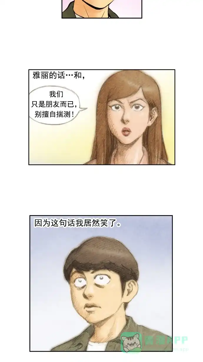 《不笑的喜剧班》[第32话] 约会（2） 第20页