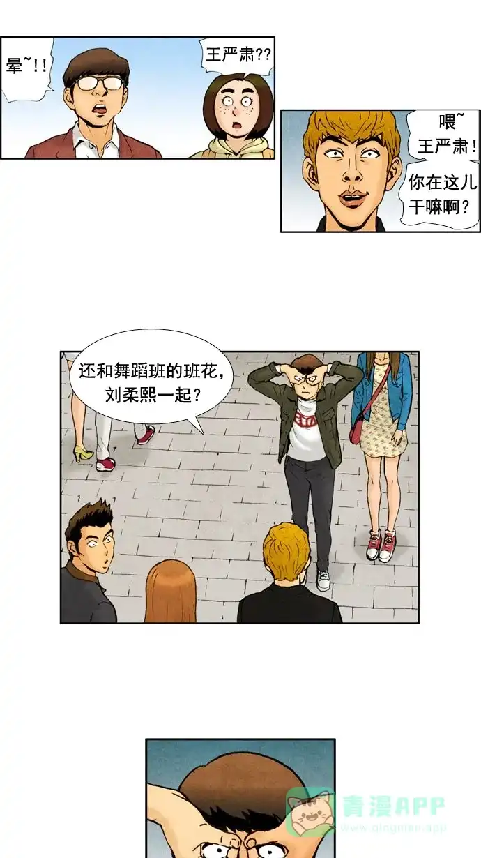 《不笑的喜剧班》[第32话] 约会（2） 第3页