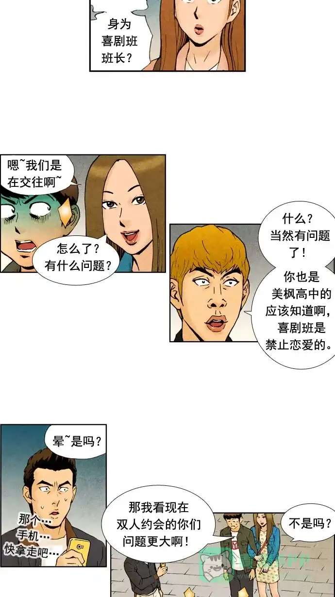 《不笑的喜剧班》[第32话] 约会（2） 第7页