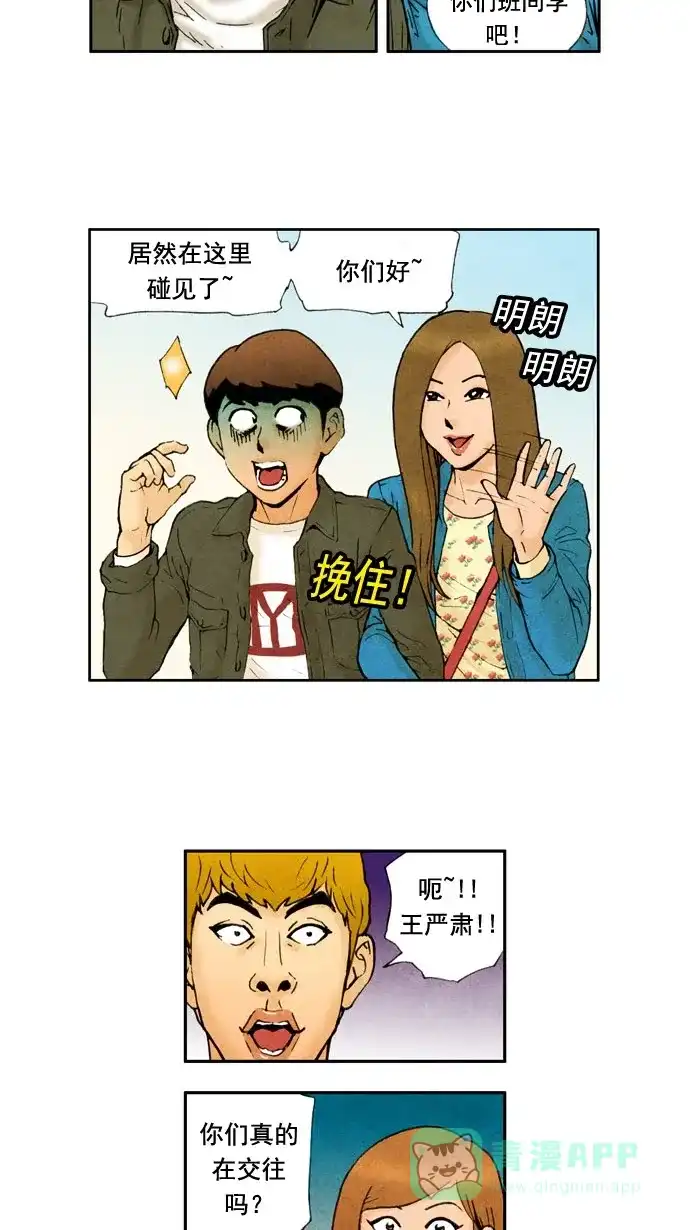 《不笑的喜剧班》[第32话] 约会（2） 第6页